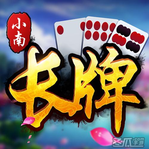 免费下载四川长牌图标