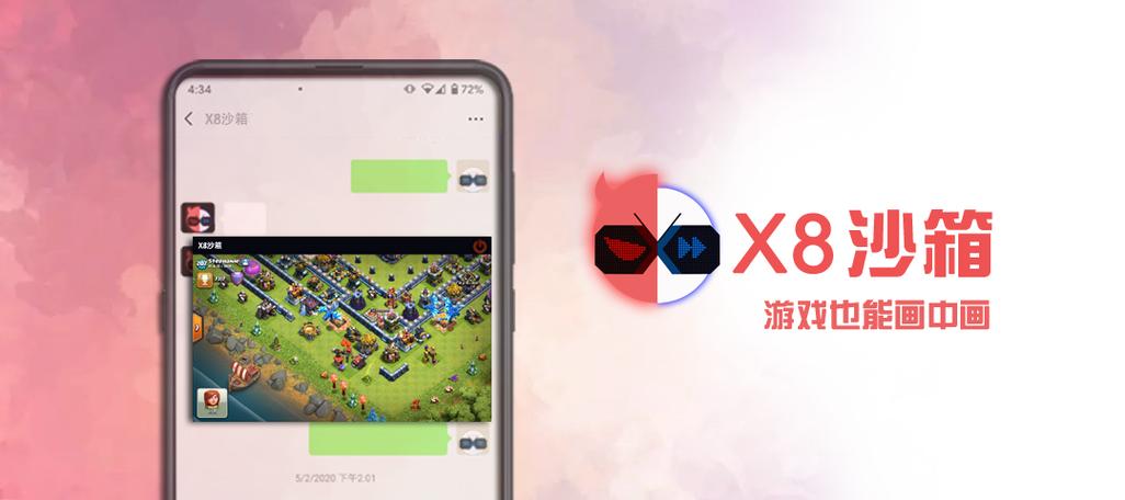 X8沙箱VIP破解版到2099年永久vip版