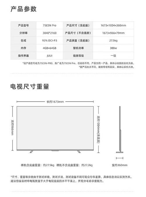 75寸海信电视尺寸