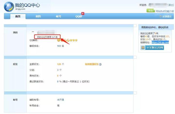 qq会员什么时候出来的