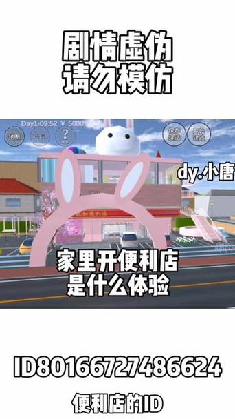 樱花校园超市ID