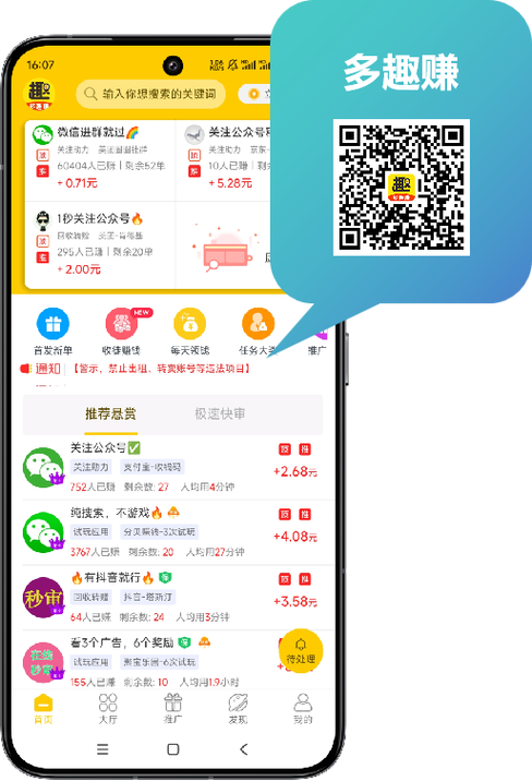 多趣赚钱app