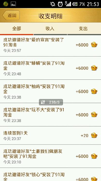 金豆兼职赚钱