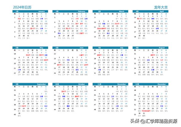 2024年农历日历