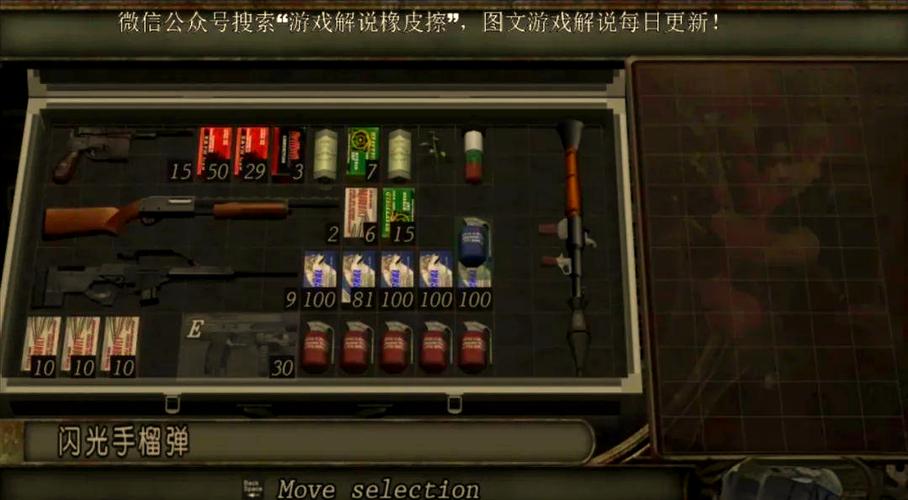 生化危机4调整物品方向图标