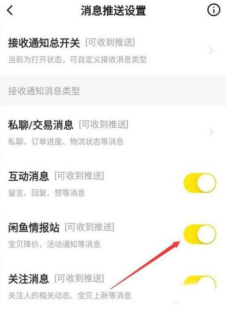 咸鱼定位怎么关闭