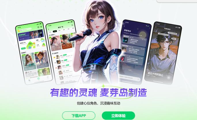 麦芽AI