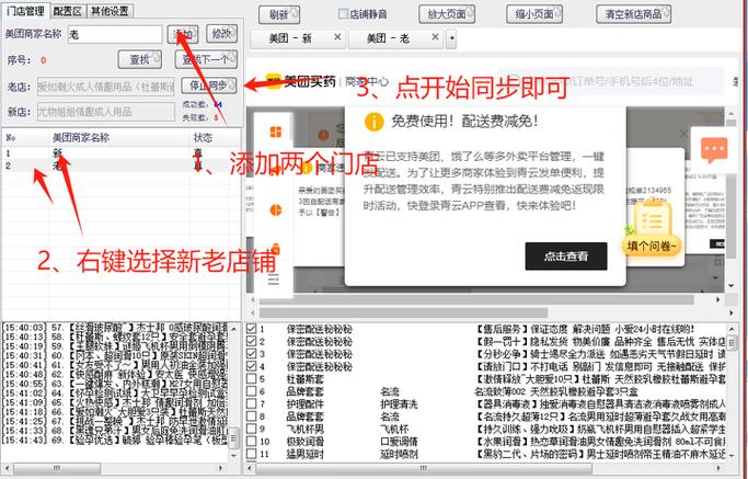 美团门店位置修改教程