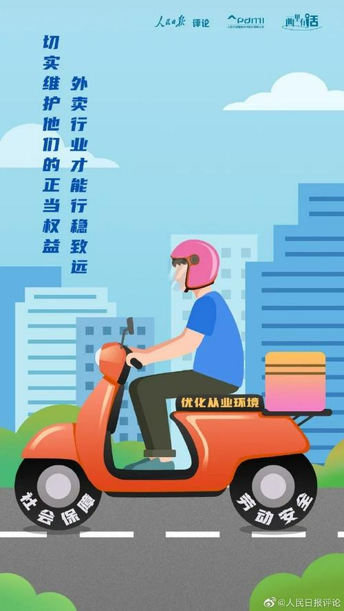 外卖小哥工作好的四个方面