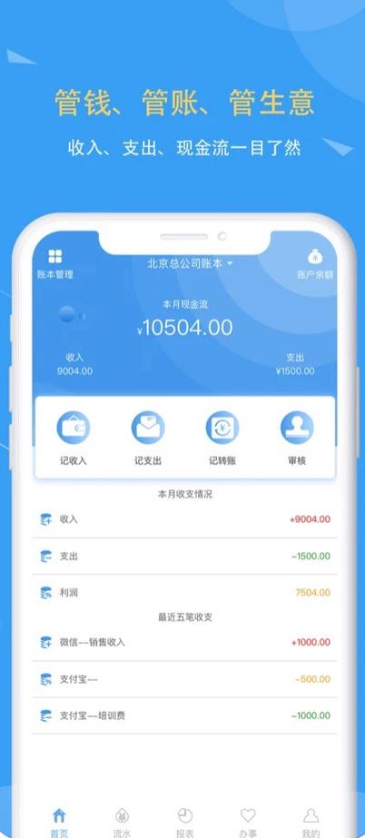 记收入的软件