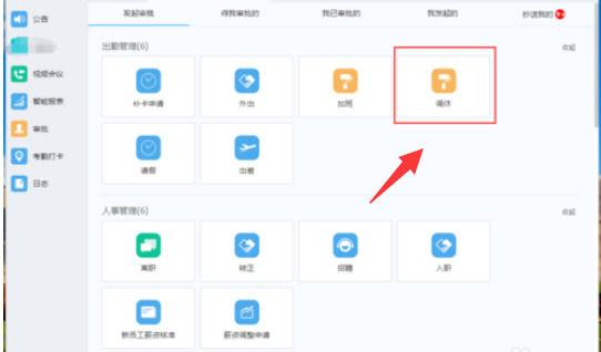 钉钉管理员怎么设置调休
