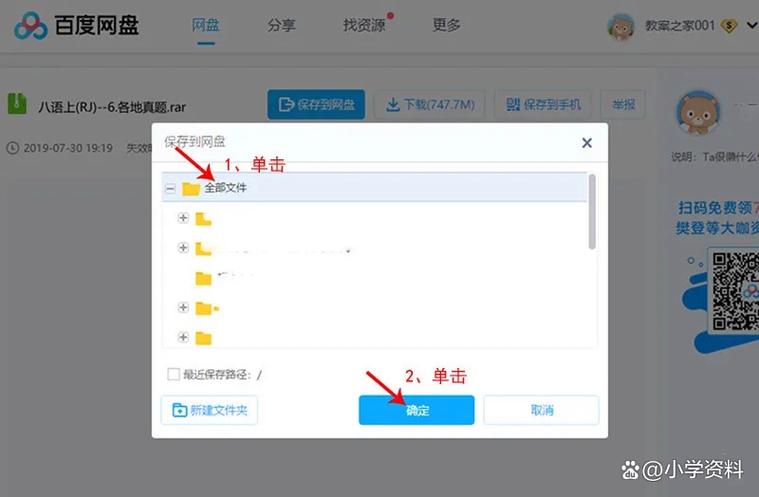 如何将百度小说下载到百度网盘