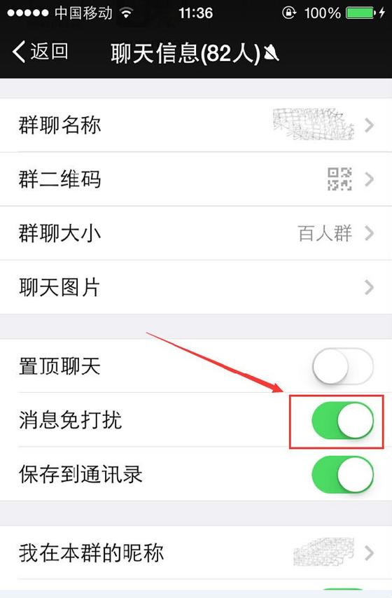 如何才能不看到群里的信息图标