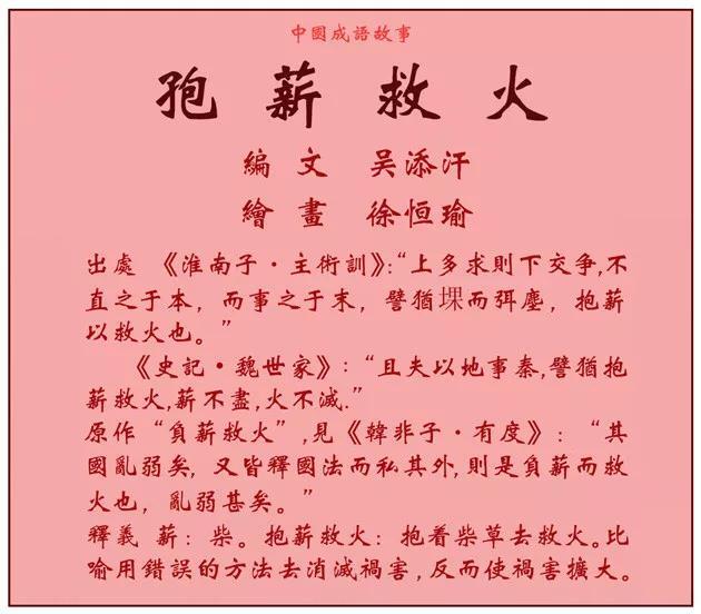 抱薪救火造句