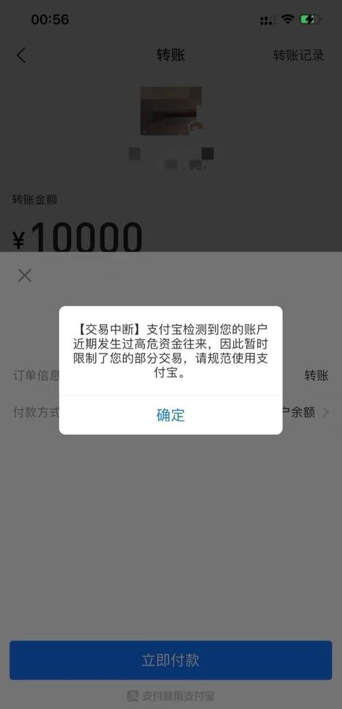 支付宝付款有风险吗