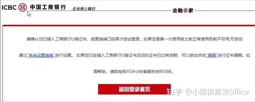 工行u盾证书下载不了