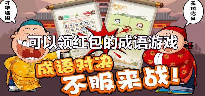 成语红包群红包版正版