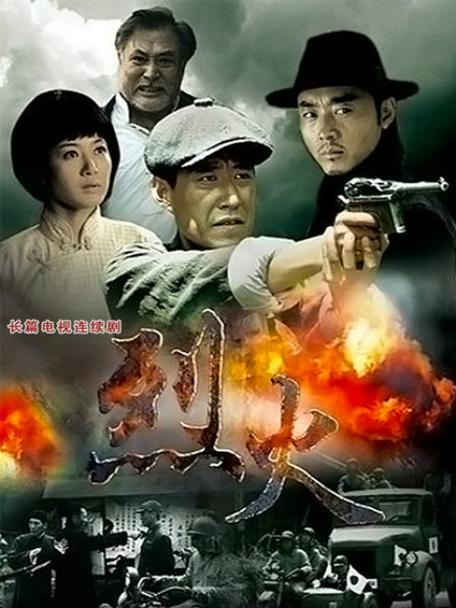 烈火电视剧免费观看全集