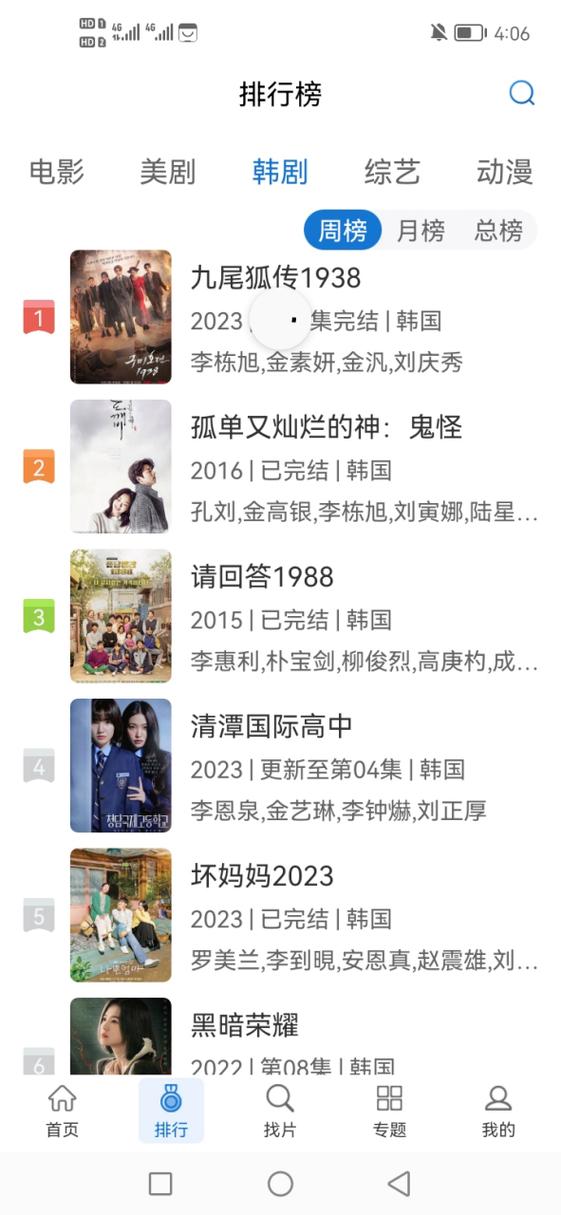 电视剧《追》全集免费观看
