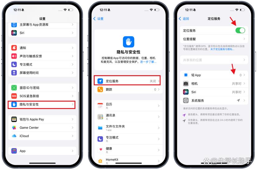 苹果手机系统权限设置在哪里