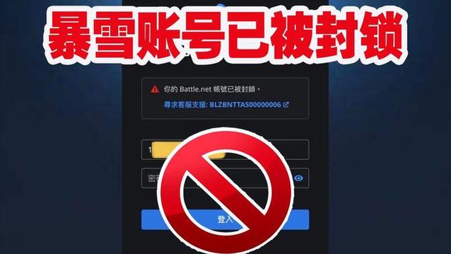 暴雪账号被锁定图标