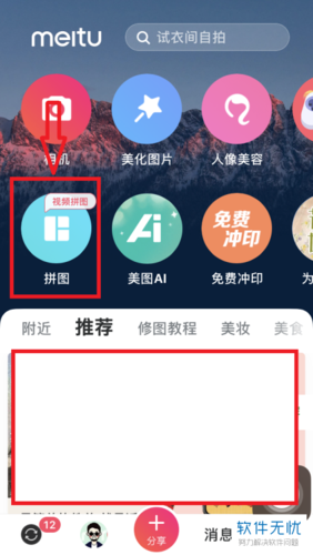 美图秀秀能拼图带视频