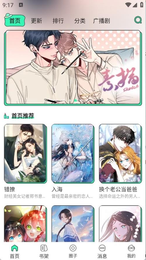 少年漫画app免费版