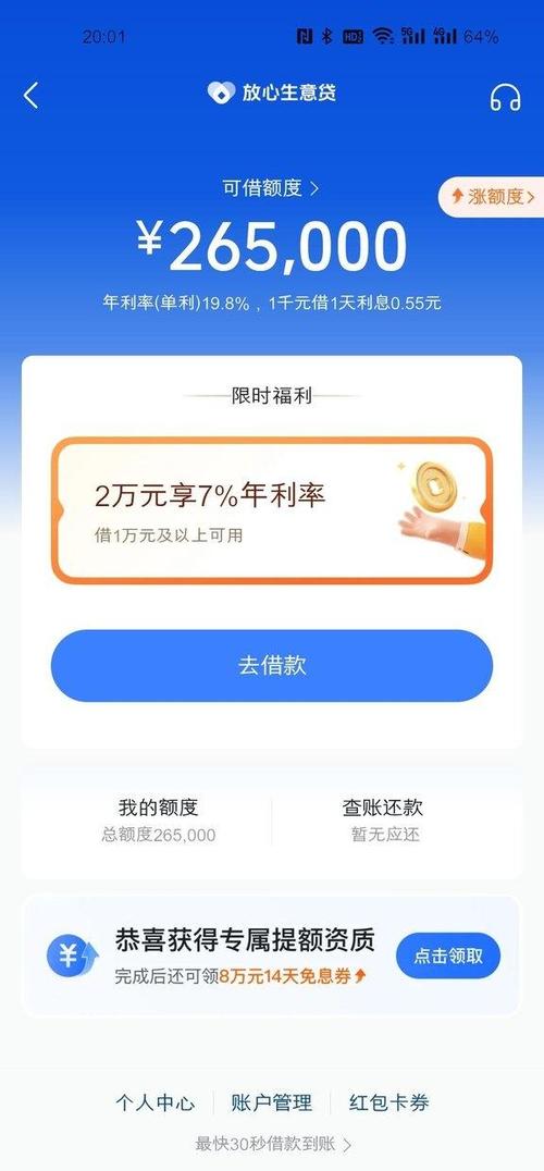 放心借10000额度