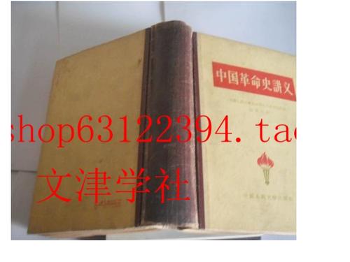 中国革命史讲义图标