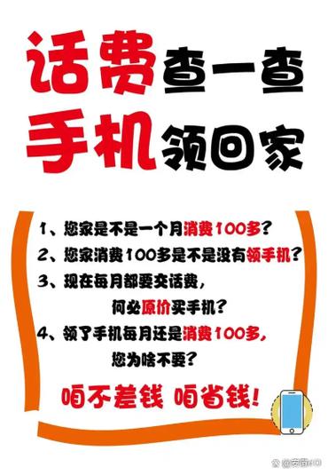 免费领手机的活动