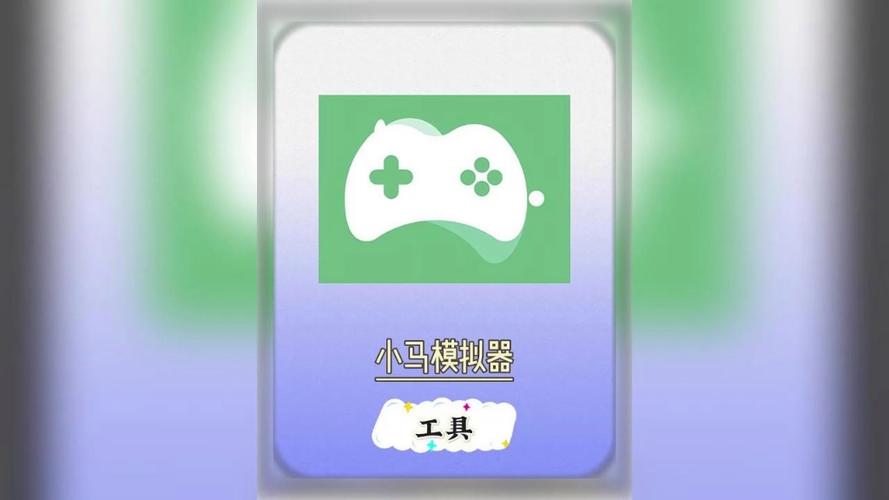 小马模拟器8.0下载