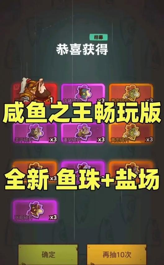咸鱼之王app抖音板