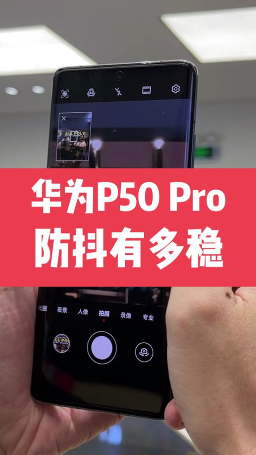 华为防抖功能在哪里