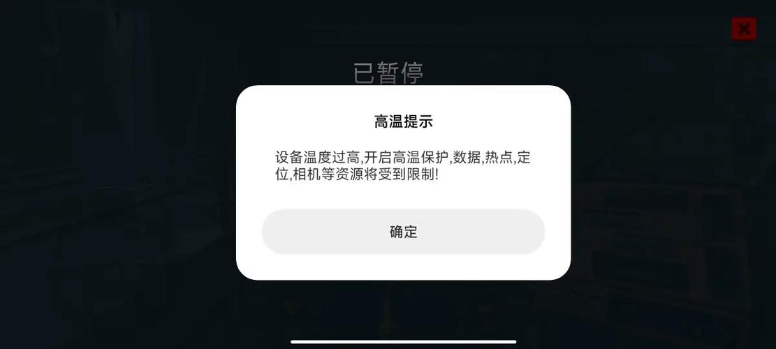 小米高温保护怎么解除图标