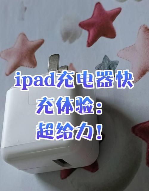 用安卓充电器给ipad充电