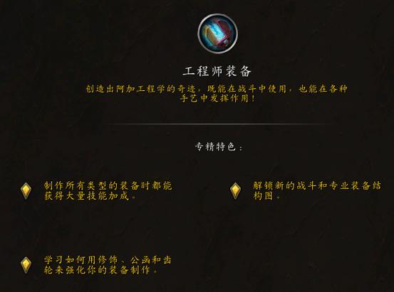 魔兽世界炼金专精任务