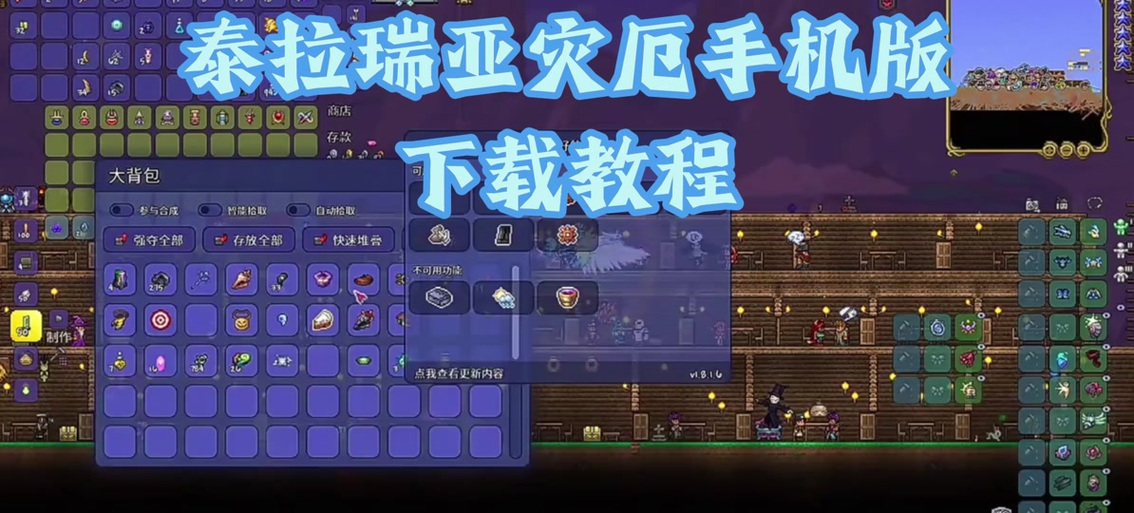 泰拉瑞亚安装包