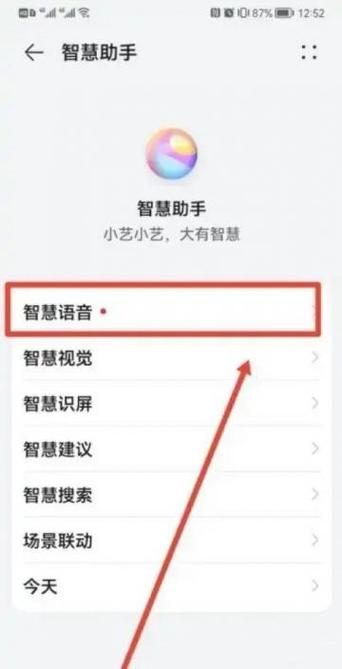 华为智能助手怎么打开图标