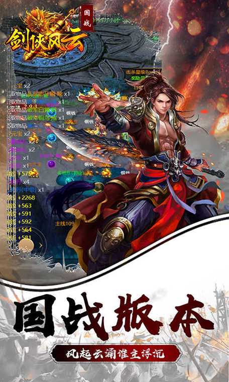 武侠单职业传奇