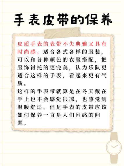 皮质表带如何清洗保养