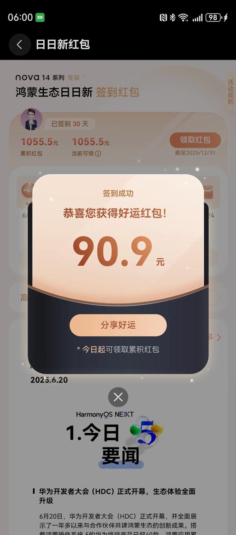 步步通红包版