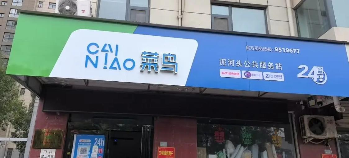 菜鸟快递驿站电话
