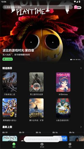 格来云游戏免费版