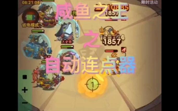 咸鱼之王辅助器