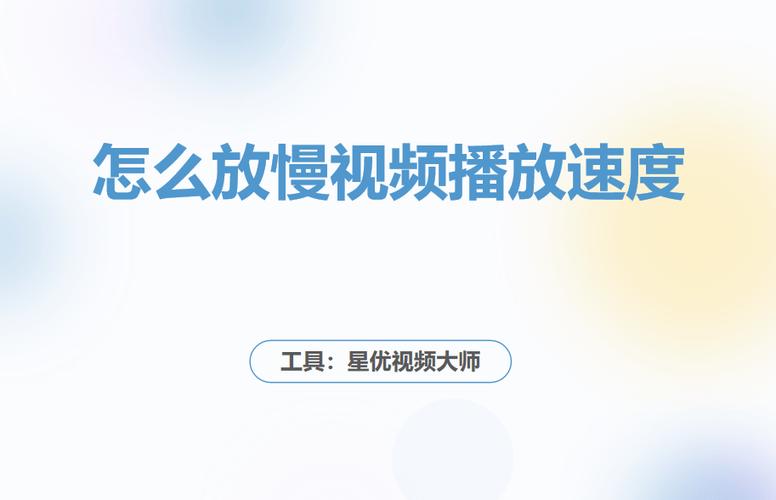 如何把慢动作视频变成正常速度