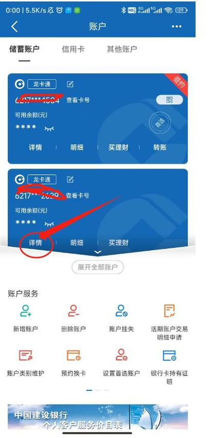 建行手机银行明细查询方法图标