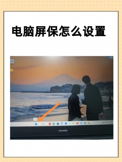 电脑显示屏保护怎么设置图标