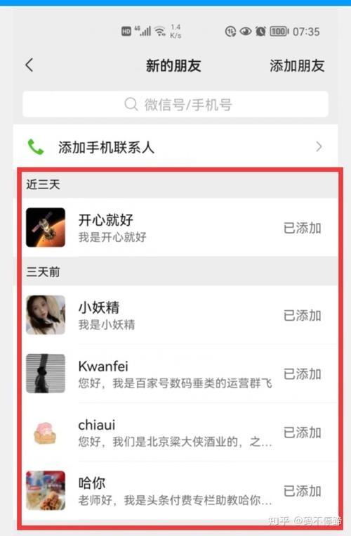 换手机了好友添加记录图标