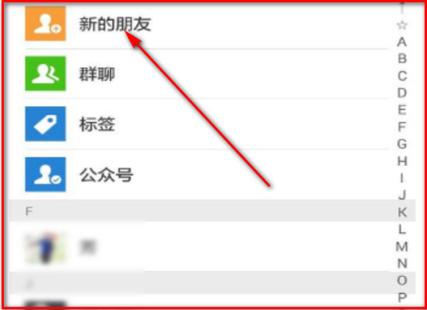 换手机了好友添加记录