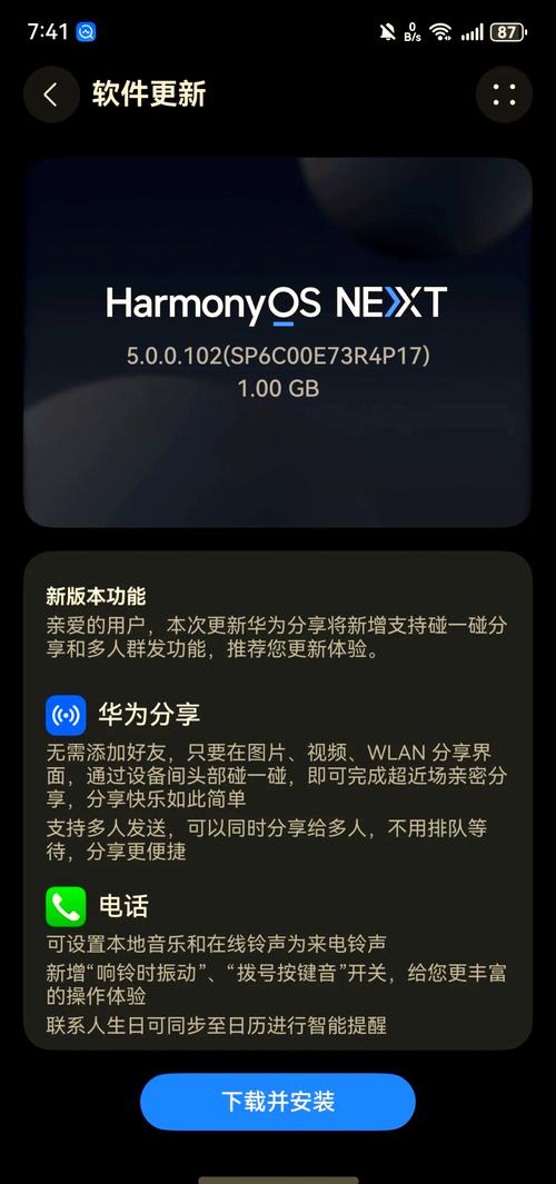 华为软件最新版本是多少